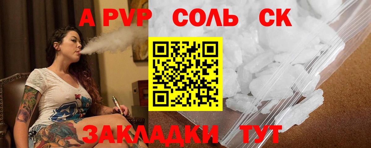 A-PVP Дальнегорск