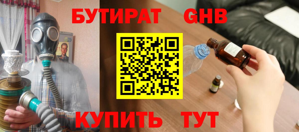 Дальнегорск  БУТИРАТ  Вход с VPN  БУТИРАТ буратино 