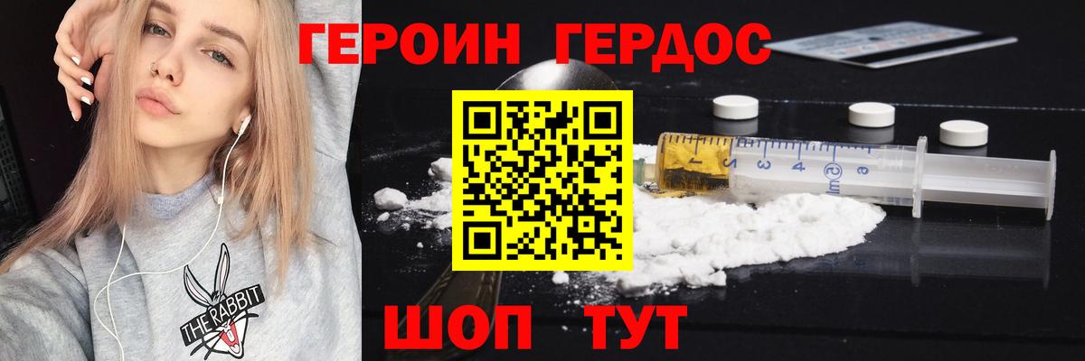 ГЕРОИН VHQ Дальнегорск
