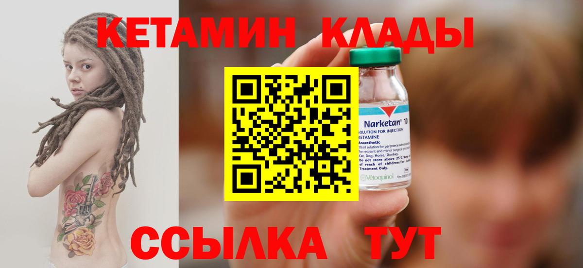 Кетамин ketamine Дальнегорск