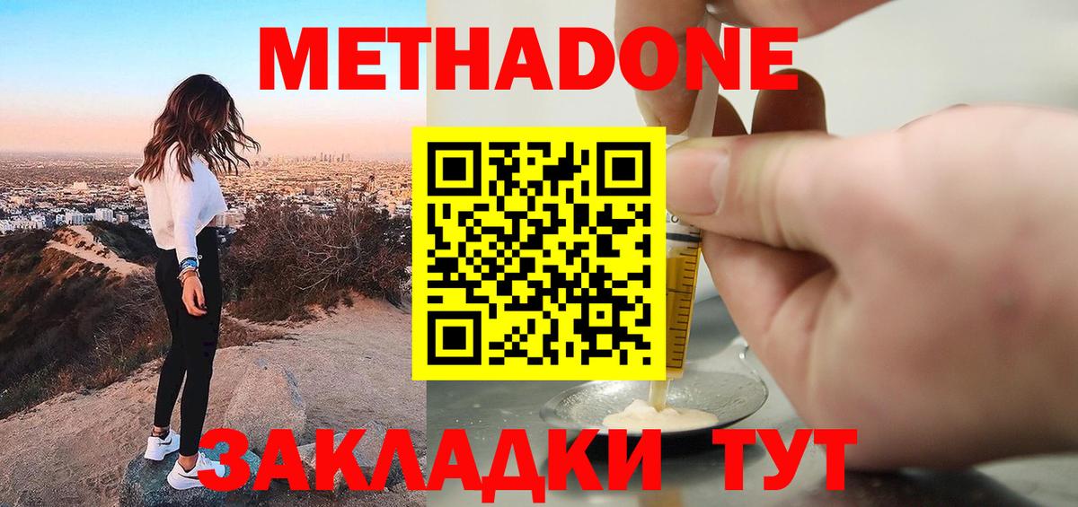 МЕТАДОН methadone  ссылка на мегу ссылки  Метадон мёд  Дальнегорск  Вход с VPN 