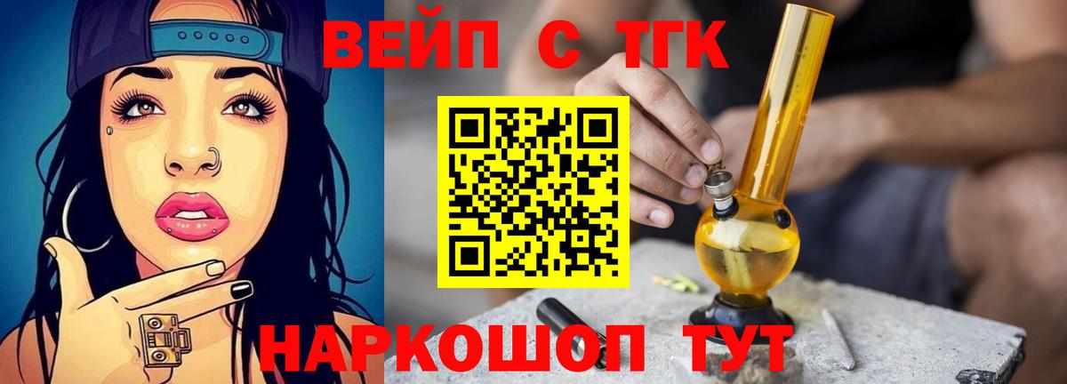 ТГК вейп с тгк Дальнегорск